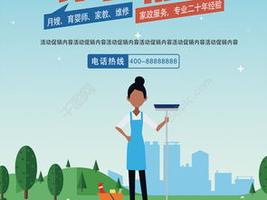 創(chuàng)意家政服務(wù)海報(bào)設(shè)計(jì) 免費(fèi)優(yōu)質(zhì)矢量圖下載
