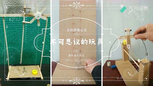 二胎家庭必備 不可思議的科學玩具，讓兩個娃一起嗨起來